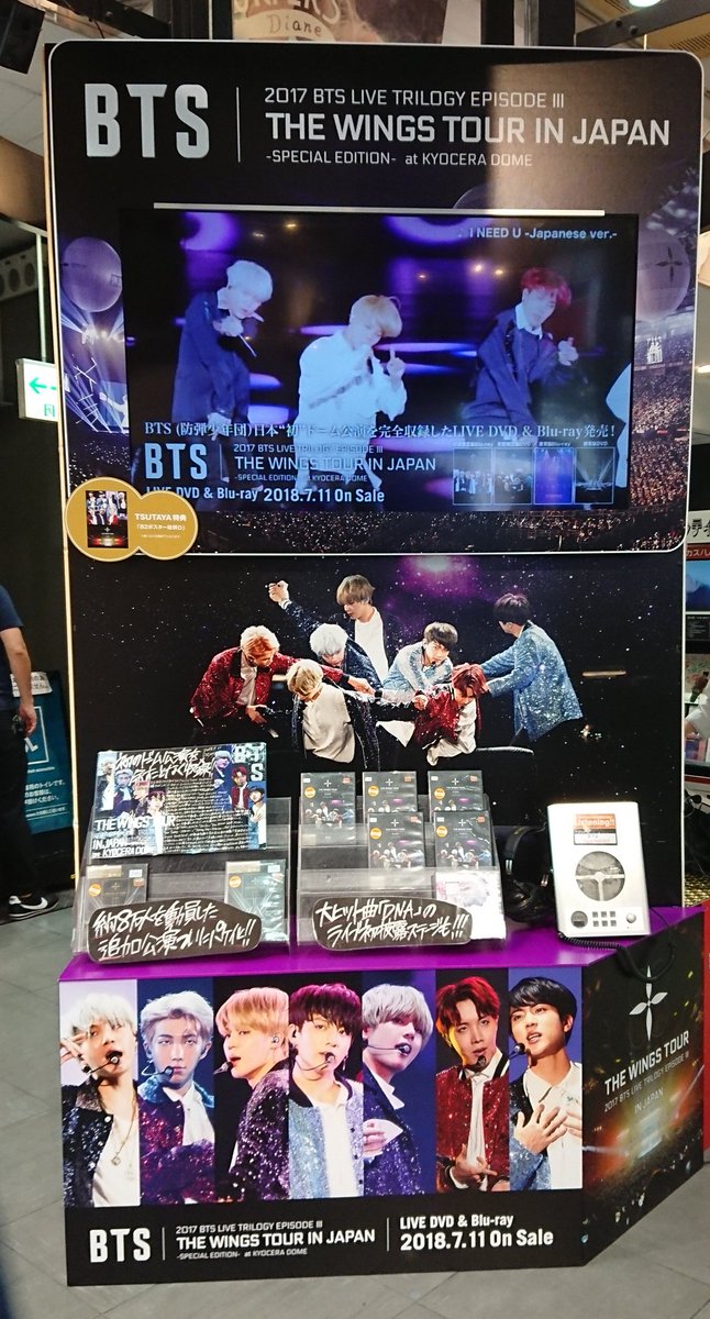 Shibuya Tsutaya Music Movie V Twitter 本日入荷 Bts 防弾少年団 から昨年10月に京セラドームで行った初のドーム公演が完全映像化 ワールドツアー 17 Bts Live Trilogy Episode Iii The Wings Tour の Special Edition となった超必見の公演が余すこと