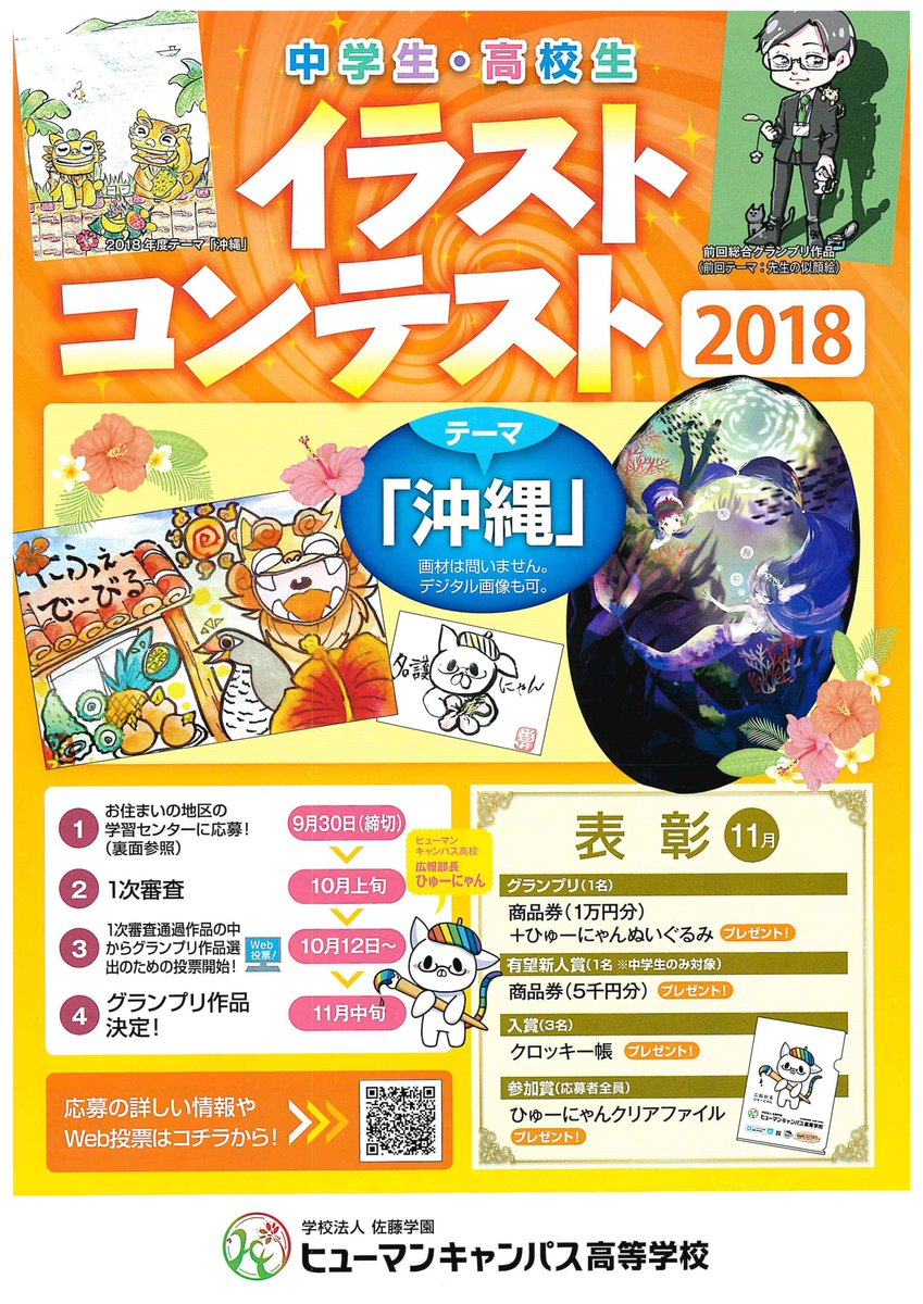 ヒューマンキャンパス高等学校 On Twitter 今年もイラストコンテスを