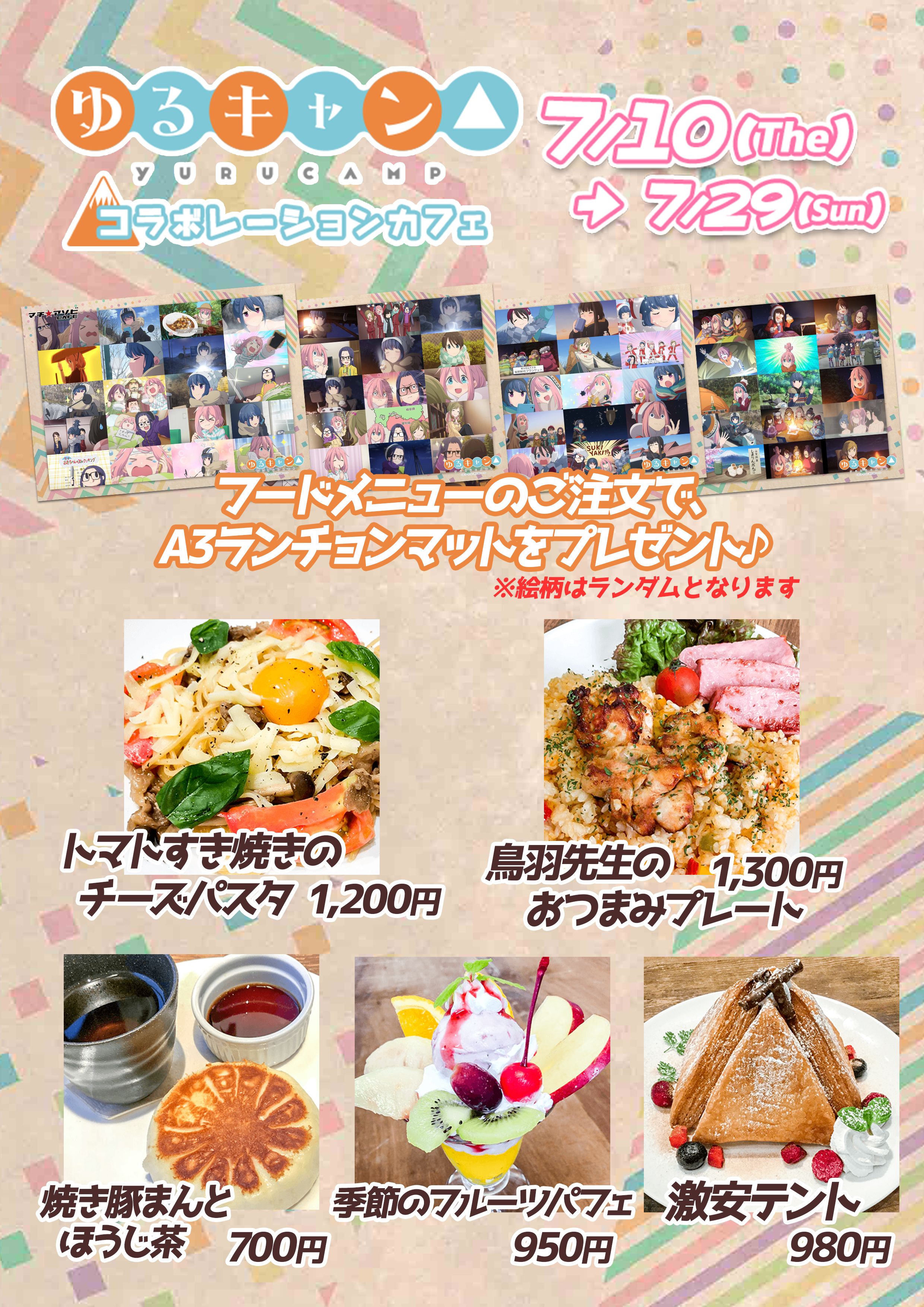 マチ☆アソビCAFE TOKYO on X: 