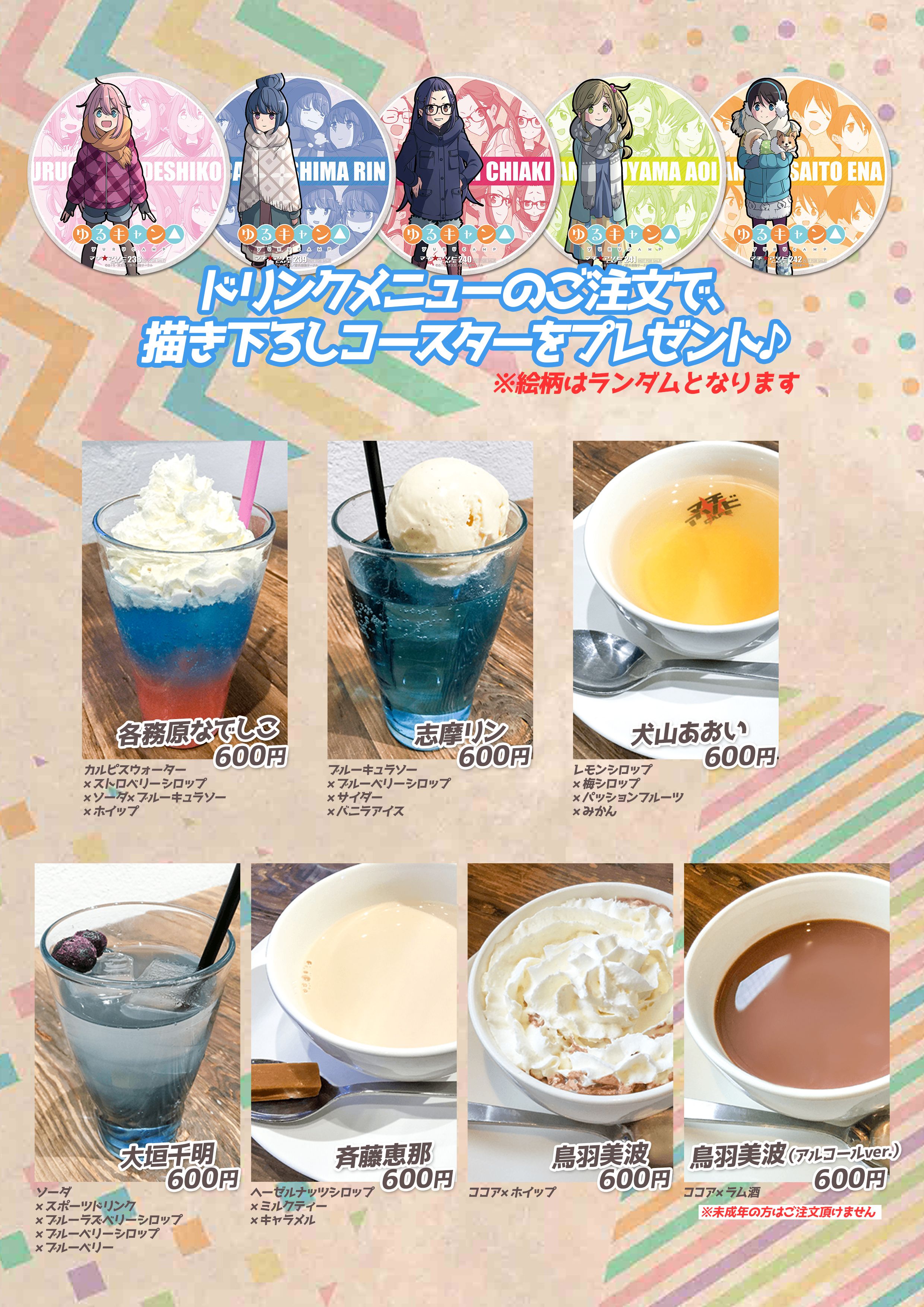 マチ☆アソビCAFE TOKYO on X: 