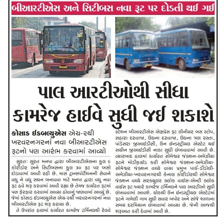 DevelopedSurat's tweet photo. @OurSMC has started #New_Bus_Route
#SuratRailwayStation to #Rander_Gam via #Prime_Arcade

with
#Ladies_Conductors in #1st_Shift

with 5 more Routes / Extension

@Gujaratmitr @GujaratGuardian @rajpatrika #yes_icc Clickd by #FenilThakkar @SuratSitilink #SuratCityBus #Women_Empower https://t.co/0iX2d8CQB3