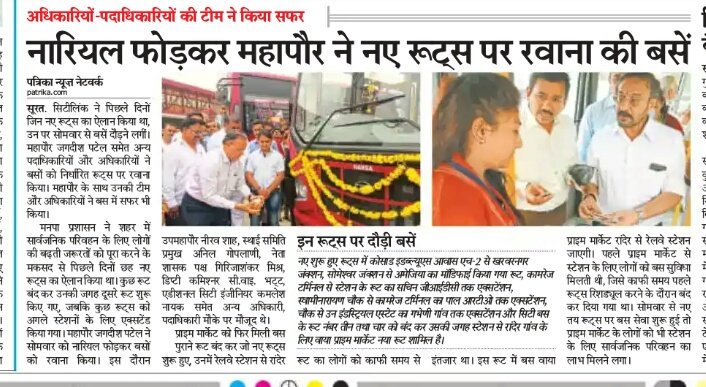 DevelopedSurat's tweet photo. @OurSMC has started #New_Bus_Route
#SuratRailwayStation to #Rander_Gam via #Prime_Arcade

with
#Ladies_Conductors in #1st_Shift

with 5 more Routes / Extension

@Gujaratmitr @GujaratGuardian @rajpatrika #yes_icc Clickd by #FenilThakkar @SuratSitilink #SuratCityBus #Women_Empower https://t.co/0iX2d8CQB3