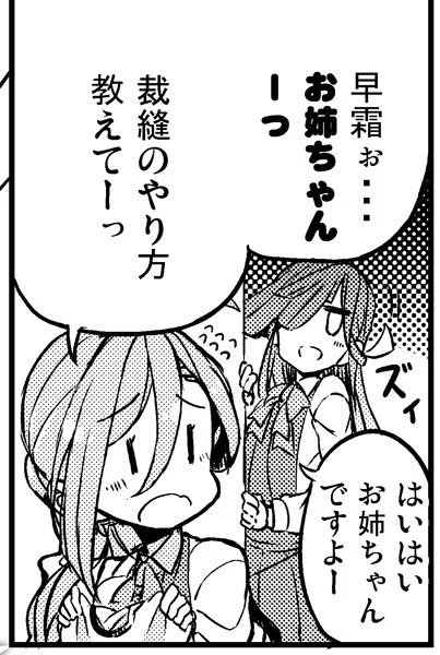 清霜にお姉ちゃんって呼ばれると何でもしてれる早霜 