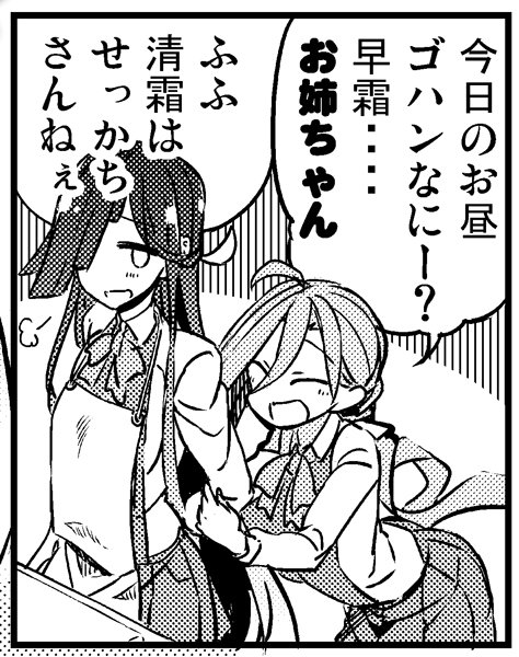 清霜にお姉ちゃんって呼ばれると何でもしてれる早霜 