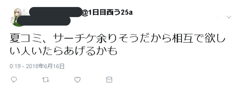 サークルチケット Hashtag On Twitter