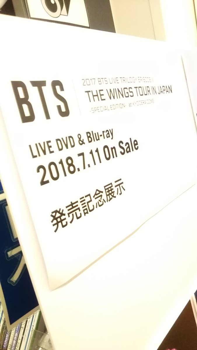タワーレコード札幌ピヴォ店 در توییتر Bts Bts 防弾少年団 初めての京セラドーム公演完全映像化dvd Blu Ray 17 Bts Live Trilogy Episode The Wings Tour In Japan Special Edition At Kyocera Dome 本日入荷しました パネル展も開催中です 防弾少年