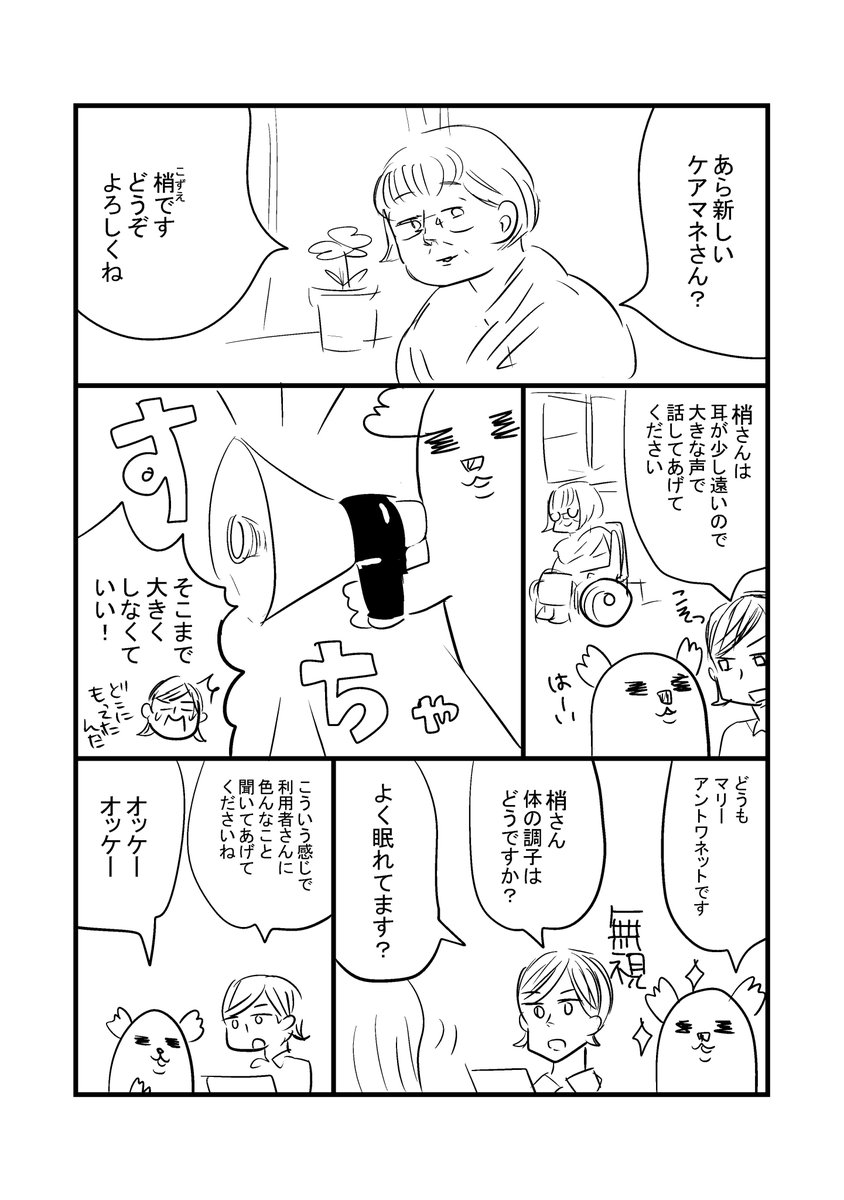 昔仕事で介護のケアマネさんマンガ描いてと言われたけど結局ポシャったマンガです。続きはnoteで見れます。
ケアマネとく子｜note（ノート）  