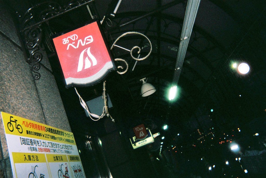 どっぷり 昭和町 あべのベルタ の昭和な写真 残念ながら私はありませんでした あべのベルタ といえば 個人的には 現在の アニメイト天王寺 が 元々はベルタにあったと知って その前はユーゴー書店内だったようです ベルタにアニメイトが