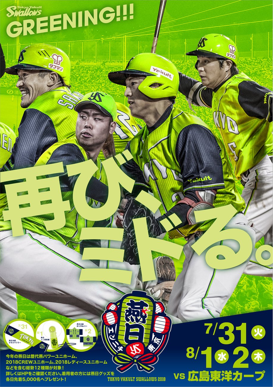 ヤクルトスワローズ 日本一記念チタンタンブラーです ❣❣20個限定 ...