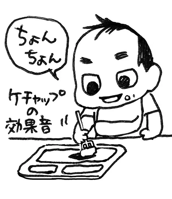 ケチャップつける時に効果音付きでした(笑)#育児漫画 #育児日記 #なーたん育児記録 #男の子ママ  #ほぼにちなーたん #保育園の連絡ノート 