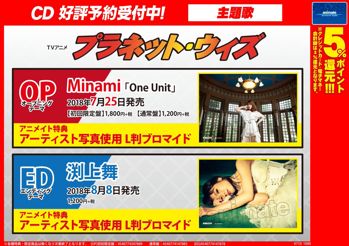 アニメイト新宿ハルク 営業時間10 00 21 00 على تويتر Av予約情報 好評放送中の夏アニメ プラネット ウィズ のbd Box 主題歌cdは好評ご予約受付中 Opテーマはminamiさん Edテーマは渕上舞さんが担当されております Boxの全巻購入特典はb2タペストリー