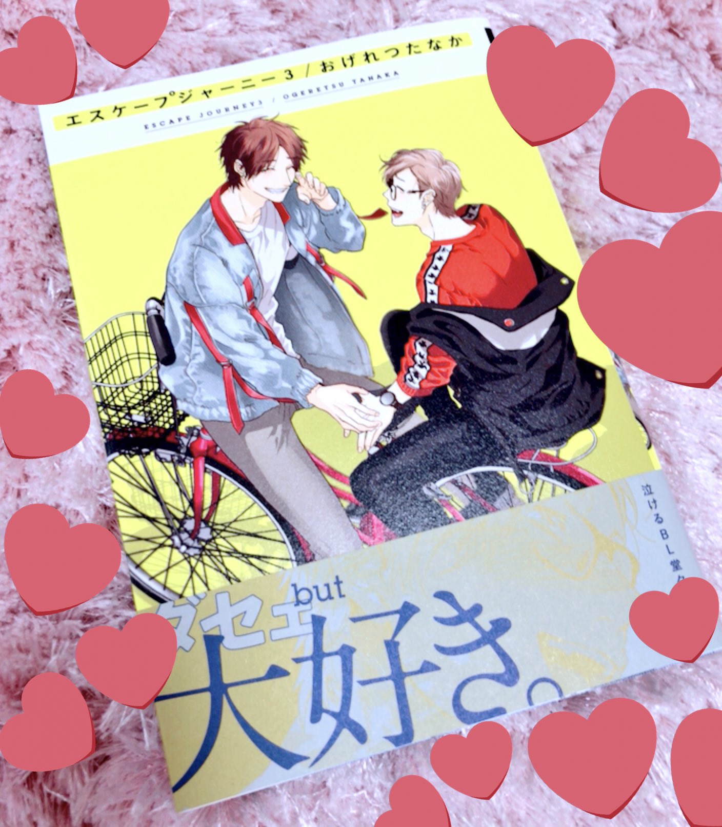 تويتر おげれつ たなか マルメロ على تويتر エスケープジャーニー3巻本日発売です よろしくお願いします T Co Shjblrwmfy