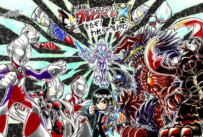 ウルトラマンxのtwitterイラスト検索結果 古い順