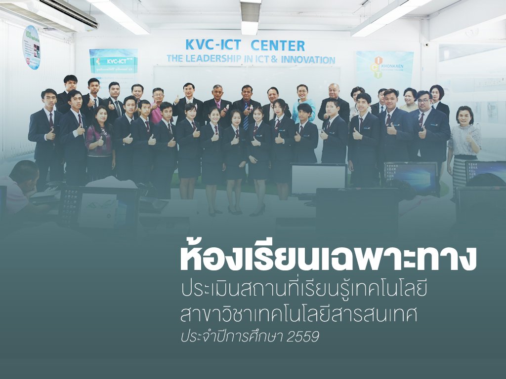 kruded's tweet image. สาธิตการสอนประกอบการประเมินสถานที่เรียนรู้เทคโนโลยีเฉพาะทางอาชีวศึกษา สาขาเทคโนโลยีสารสนเทศ ประจำปีการศึกษา 2559