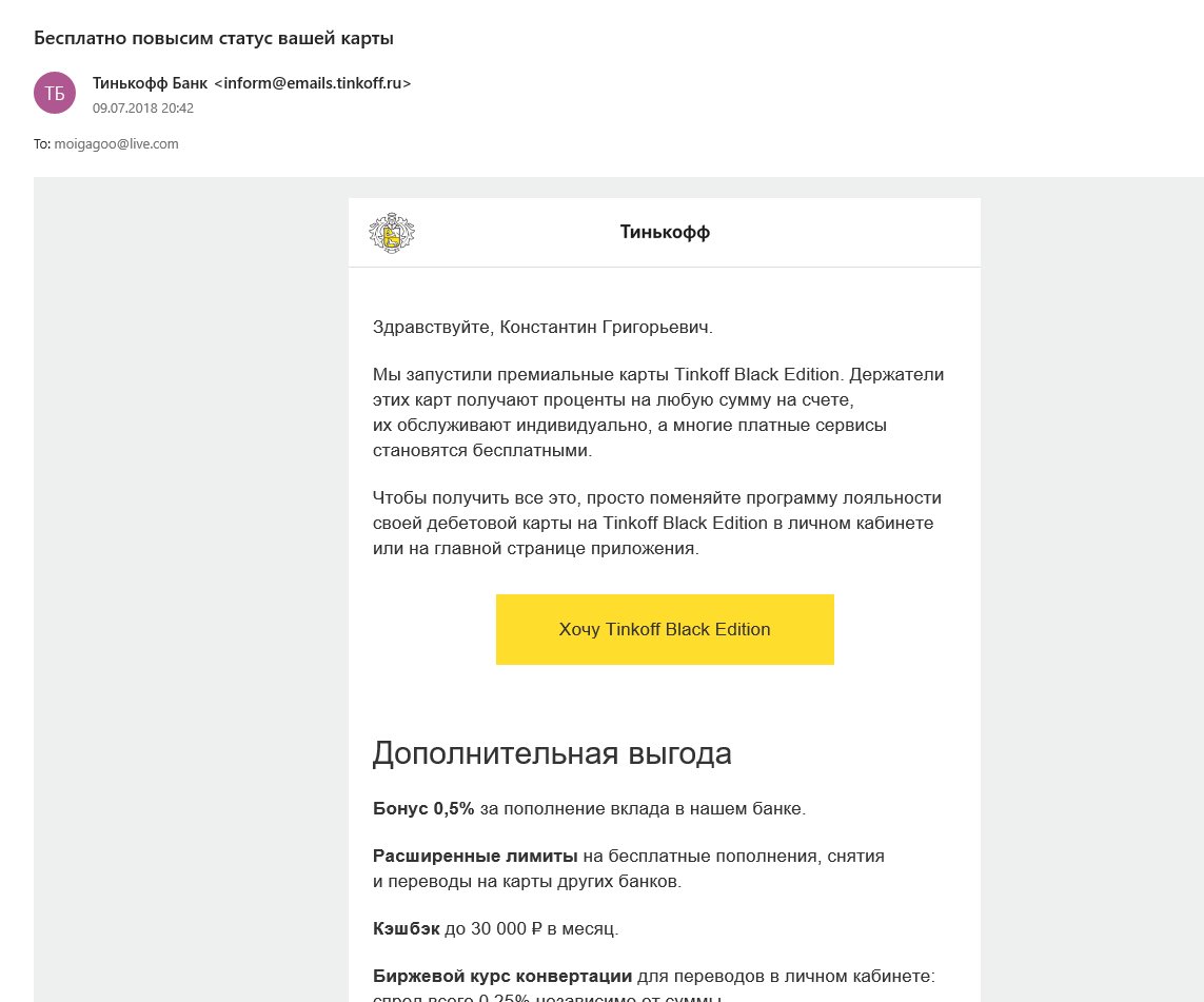 Письмо в тинькофф банк