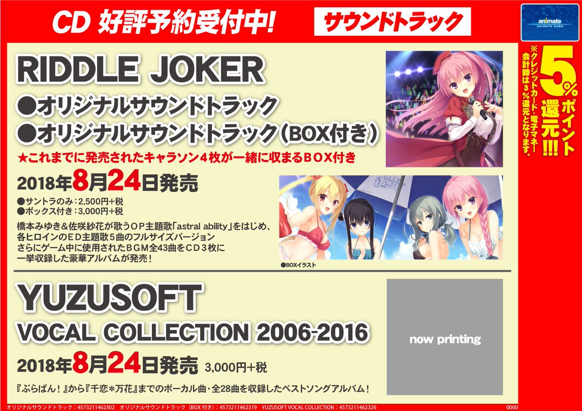 ゆずソフト RIDDLE JOKER サントラ＋box キャラソン