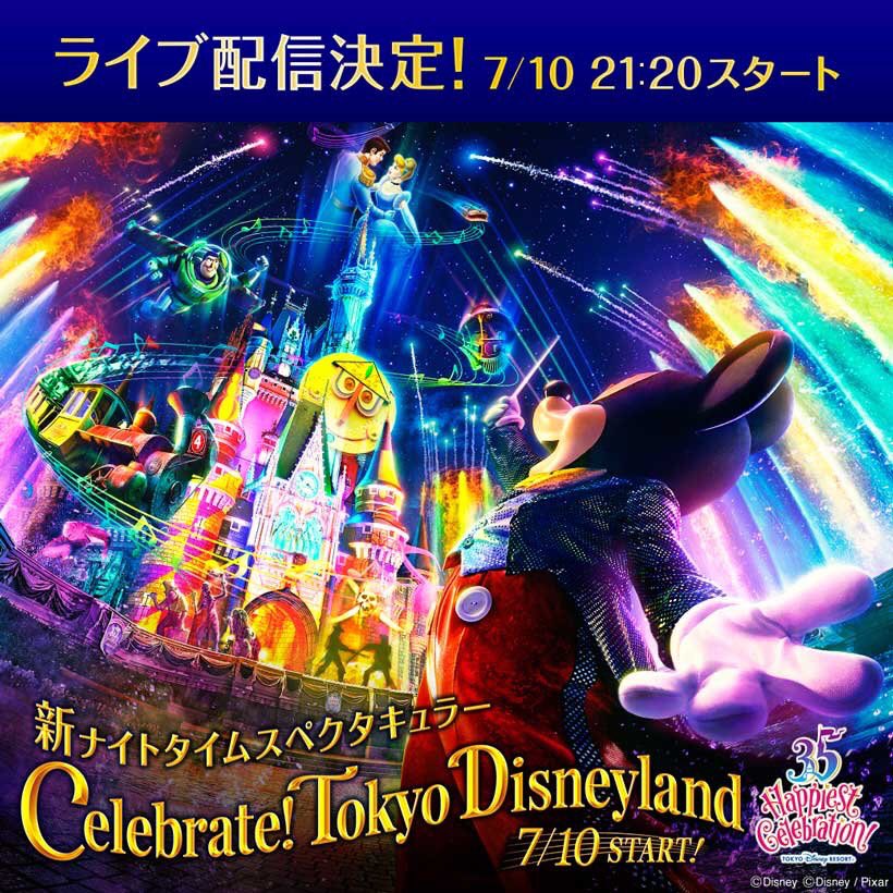 ディズニーライブ