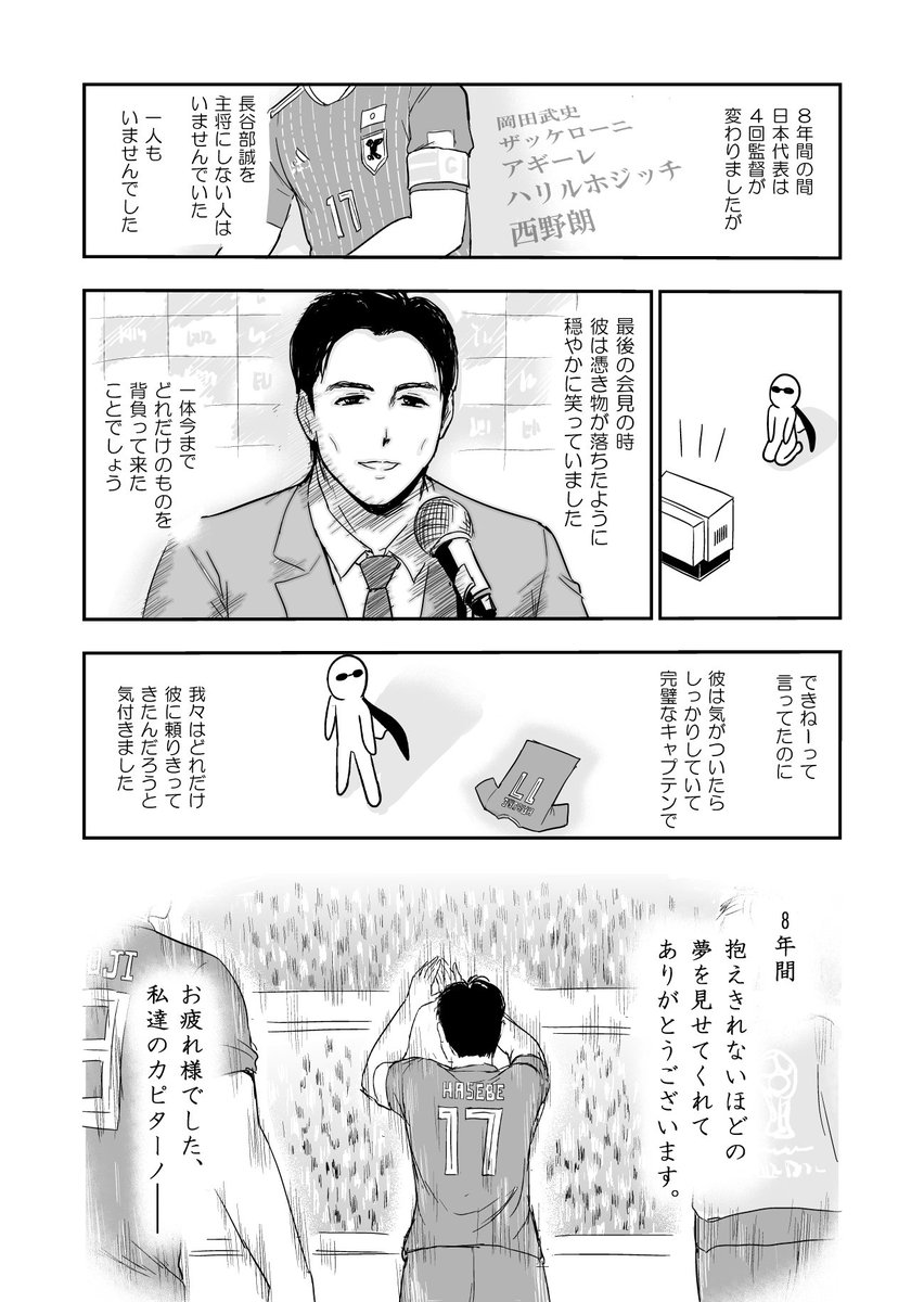 漫画でわかるサッカー日本代表。長谷部誠編。 