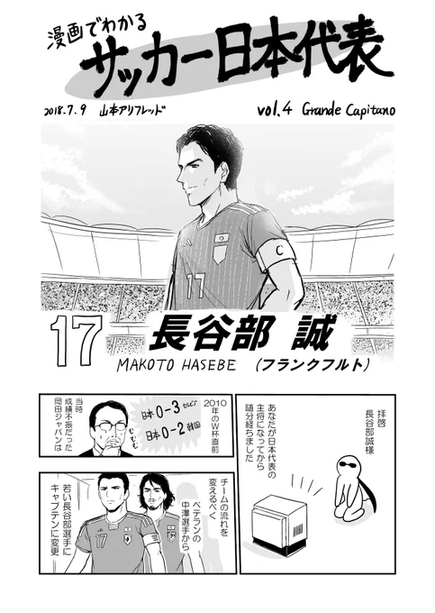 漫画でわかるサッカー日本代表。長谷部誠編。 