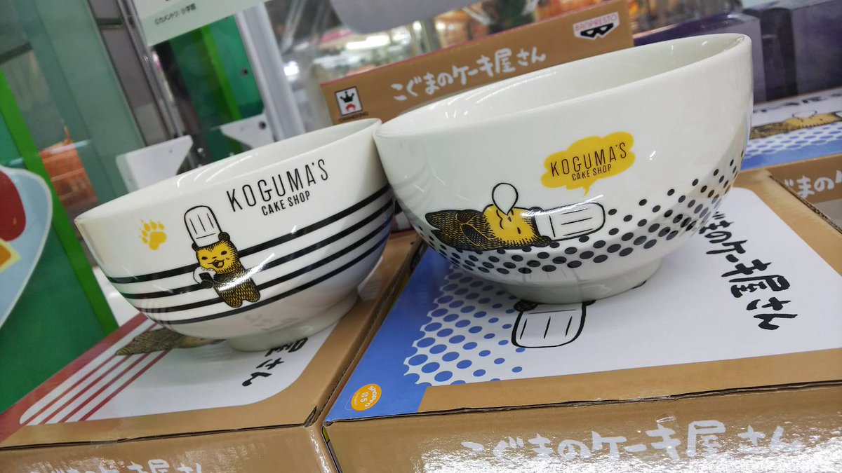 Namco中野店 景品情報 こぐまのケーキ屋さん よりタイトーとナムコの2社限定でデザートボウルが入荷しました 全2種 大きさがちょうどいいサイズになっており色々使いどころが多そうですね こぐまのケーキ屋さん ナムコ限定 Namco中野店 景品情報 こぐまのケーキ屋さん よりタイトーとナムコの2社限定でデザートボウルが入荷しました 全2種 大きさがちょうどいいサイズになっており色々使いどころが多そうですね こぐまのケーキ屋さん ナムコ限定
