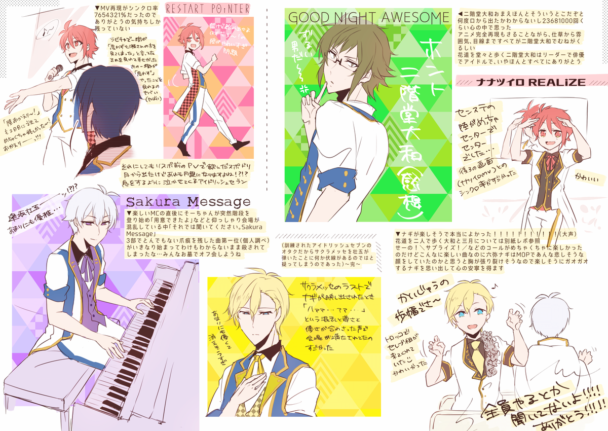 にゃーご ナナライ抜粋レポ アイナナ曲中心に感想ざっくり