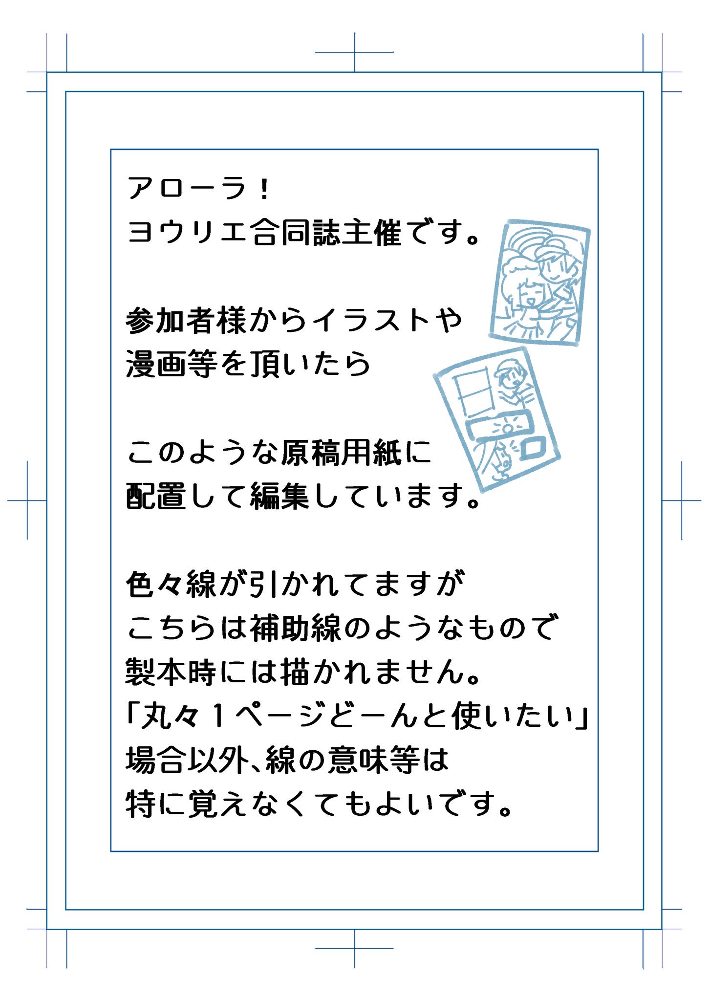 توییتر ヨウリエ合同誌 در توییتر ヨウリエ合同誌 イラストや漫画等で参加される場合 知っていると編集者が助かる 逆に参加者さまへの助けにもなる ような事柄をまとめました 〆切まで二ヶ月切りましたが インタビュー共々まだまだ募集しております