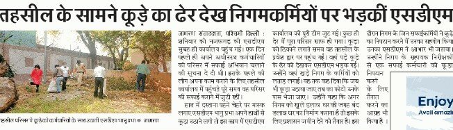 The staff of office of SDM Najafgarh, undertook a cleaning exercise in the office premises. The office staff pledged to ensure that the office premise stays clean and tidy.