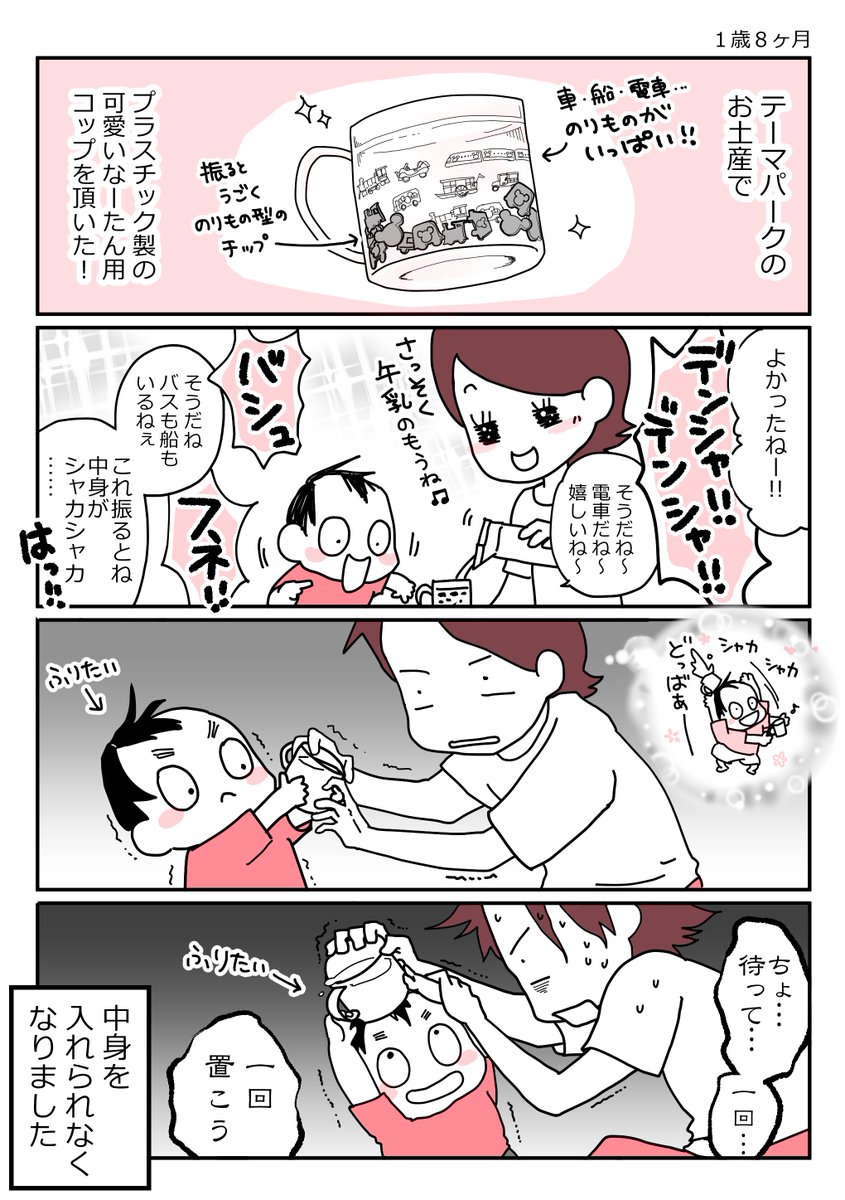 私が手を添えずに一人で使えるようになるのはいつだろう…笑

#育児日記 #育児漫画 #育児マンガ #育児絵日記 #10月生まれ #1歳8ヶ月 #ほぼにちなーたん #なーたん育児記録 