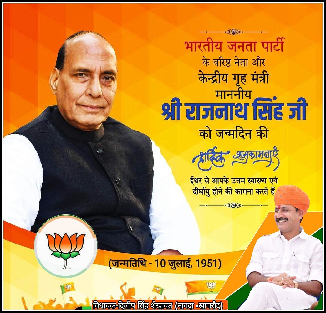 भारत के गृहमंत्री, भारतीय जनता पार्टी के पूर्व अध्यक्ष एवं प्रमुख राजनीतिज्ञ श्री राजनाथ सिंह जी को जन्मदिन की हार्दिक शुभकामनाएं|