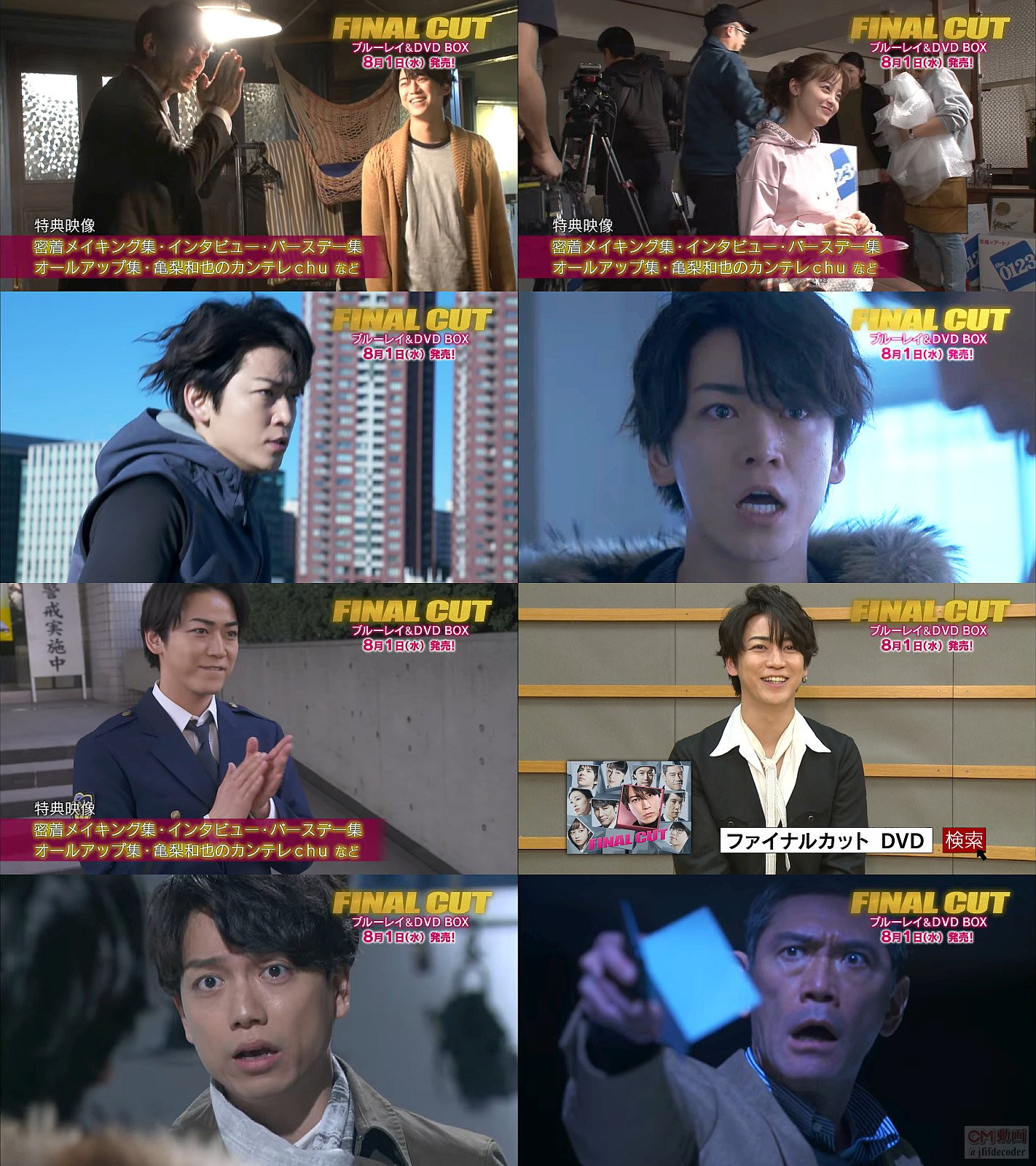 FINAL CUT 未開封DVD-BOX 亀梨和也 藤木直人 栗山千明 橋本環奈