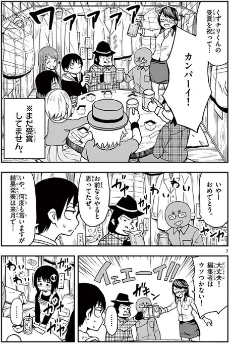 【告知】サンデーうぇぶりにて「漫画学科のない大学」28話目が無料配信されてました。新人賞の原稿を編集者にみせたら「受賞すると思うよ」と言われたので、結果が出る前にお祝いをするという回です。… 