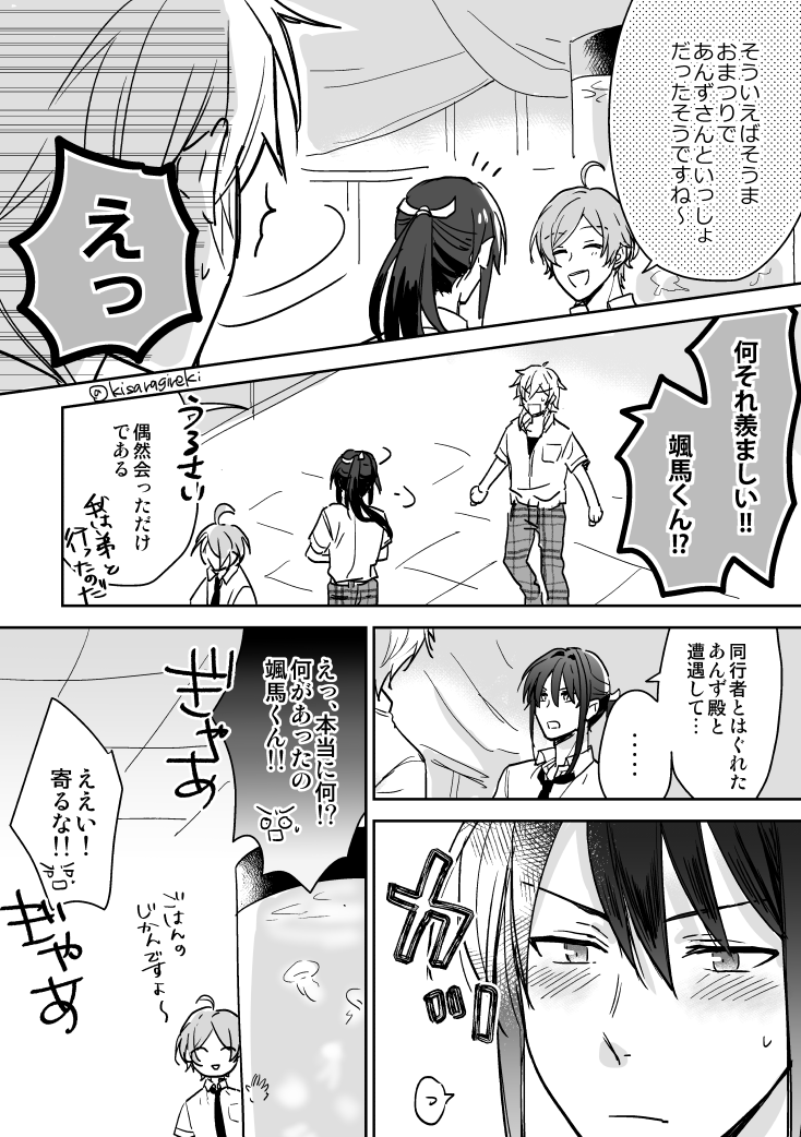 【颯あん】思い出し照れ。

いつぞやのアンケートで頂いた結果。顔を真っ赤にするで。 