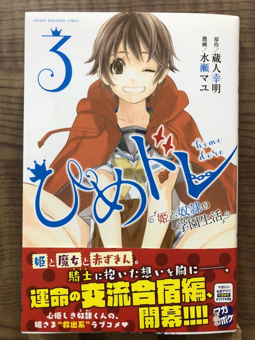 ひめドレ 姫と奴隷の学園生活 4巻を無料で読めるサイトはここしかない Zip Rar 漫画村は Manga Channel