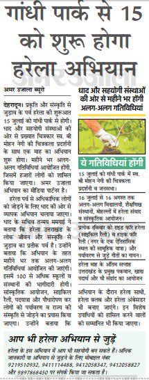 Mission_Rispana's tweet photo. गाँधी पार्क से 15 को शुरू होगा हरेला अभियान। 
#MissionRispana
@tsrawatbjp @PrakashPantBjp @cleanganganmcg @NamamiGangeUK @GatiFoundation @Forest_Dept_UK https://t.co/VehJHz1QMN