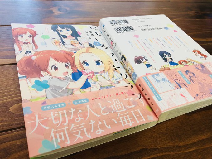 献本届きました！！
2巻は表紙も中身もみんなでわいわいしてます???? ?
12日発売です！！よろしくお願いします！！ 
