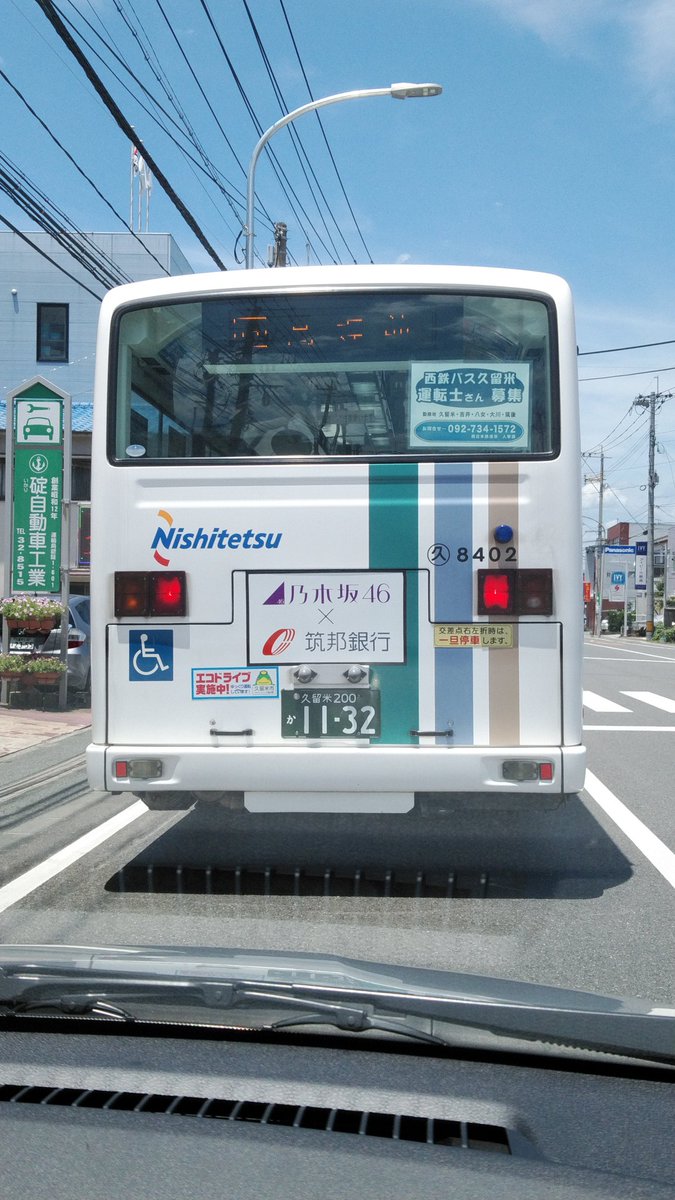 府島 うめ Twitterren 久々の久留米 ノ 筑邦銀行 乃木坂46のコラボラッピングバスばかり 笑 7 21 22のヤフオク ドームである乃木坂46のライブには このバスが臨時で運用されるのかな 乃木坂46 筑邦銀行 西鉄バス 久留米 ラッピングバス T