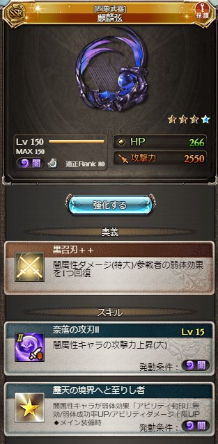 ほふ 四象オススメ交換品 ルピ １万ルピが２５０ポイントで交換という破格 武器交換出来た後などにどうぞ 印符 四象武器 の最終解放や黒麒麟 黄龍という特殊な敵と戦うのに必要だが初心者は急ぎではない 自分の取った武器の属性用にとりあえず１