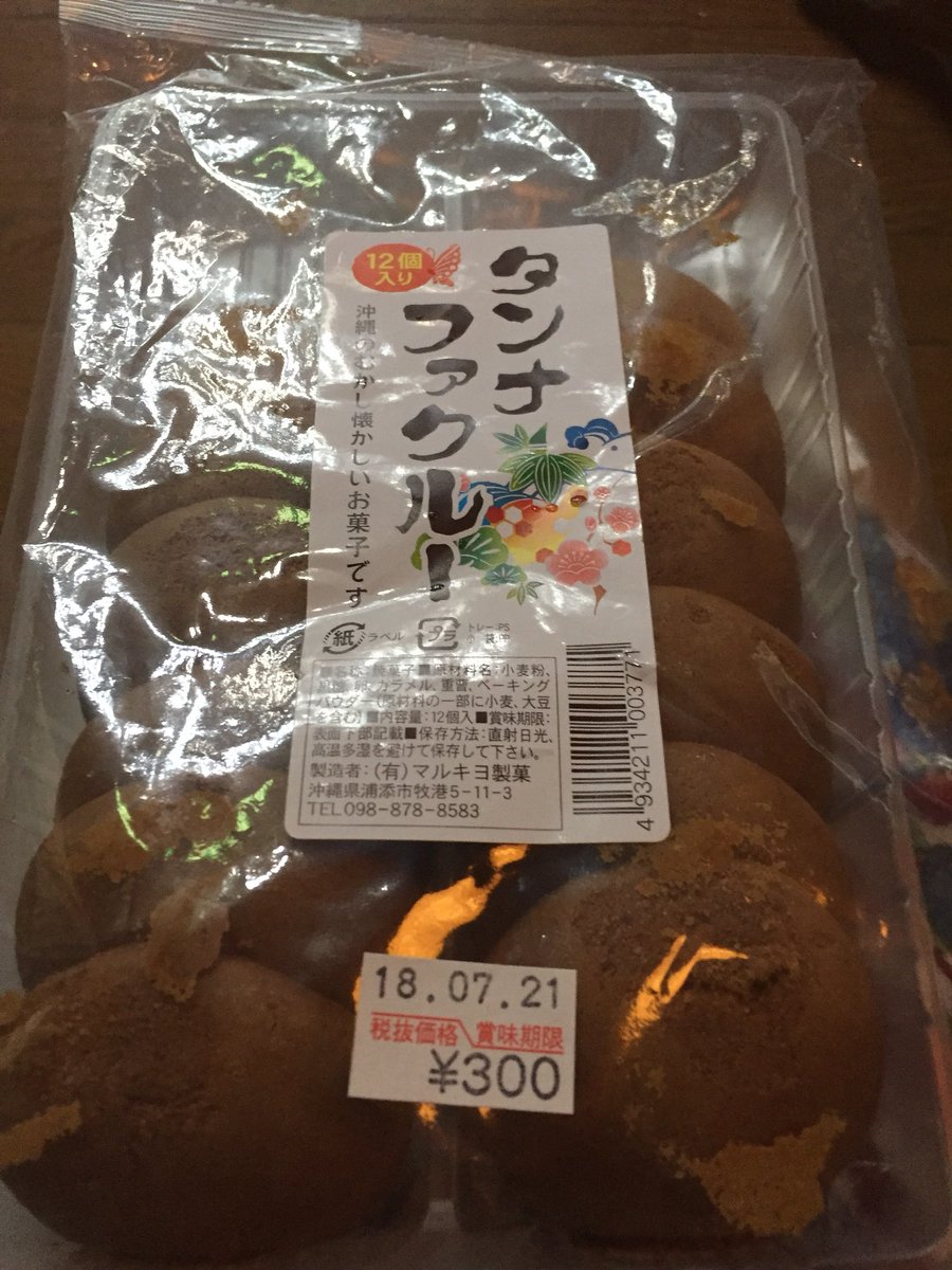 はす3s 沖縄美味しい食べ物が多すぎる ソーキそば ジューシー 炊き込みご飯 ちんすこう チンビン 今日はタンナーファクルーっていう焼き菓子を食べてる 黒糖がいい味してる はす3s 沖縄美味しい食べ物が多すぎる ソーキそば ジューシー 炊き込みご飯 ちんすこう チンビン 今日はタンナーファクルーっていう焼き菓子を食べてる 黒糖がいい味してる