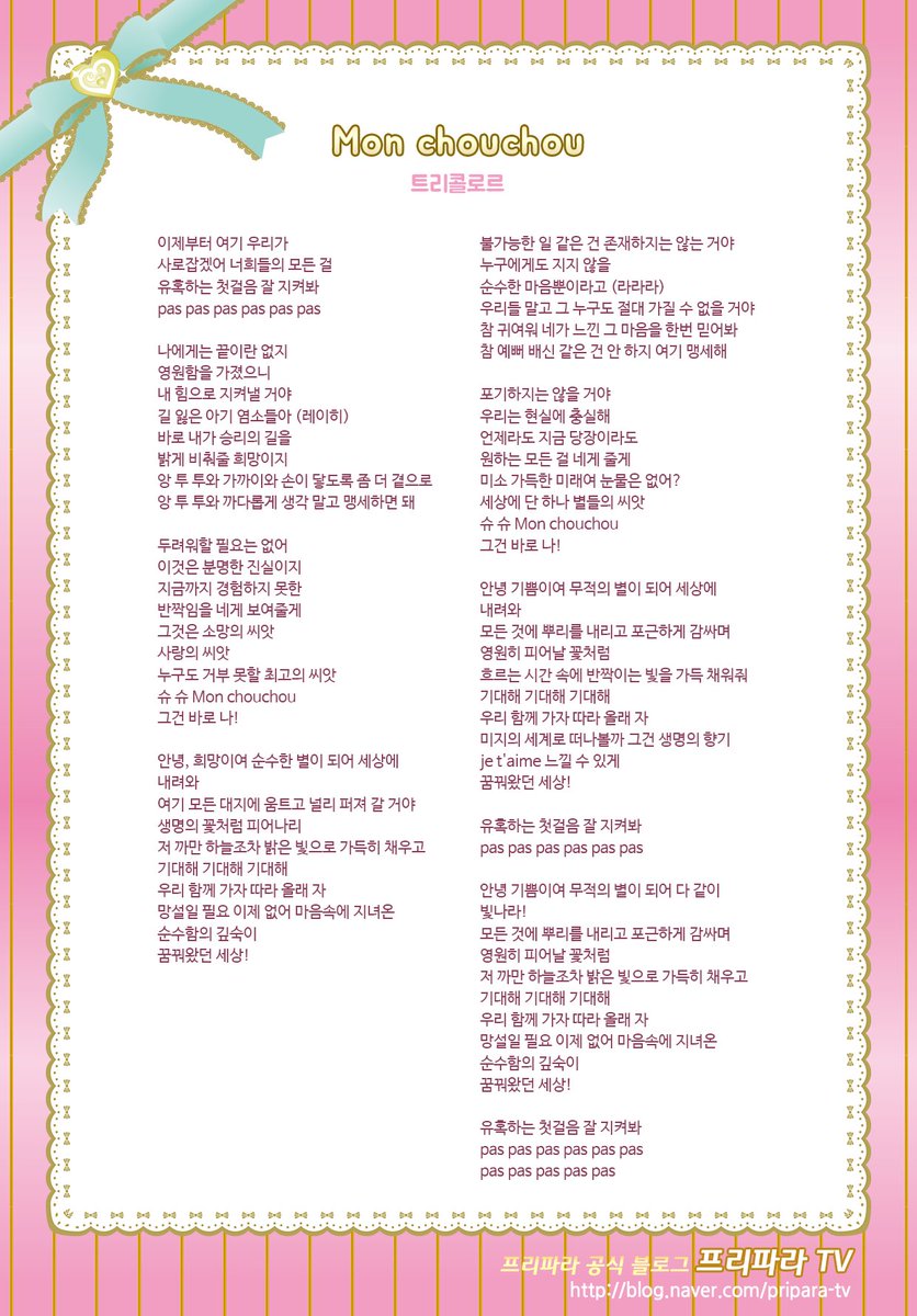 prettyseries_KR's tweet photo. Mon chouchou - 트리콜로르 (프리파라 시즌 3 OST)  https://t.co/Hye9U6hUwy https://t.co/WVWLfDpOGW