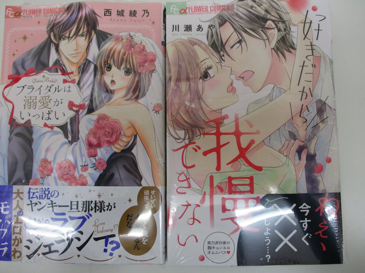 戸田書店 山梨中央店 小学館フラワーコミックスa本日新刊発売日です ブライダルは溺愛がいっぱい 好きだから我慢できない 恋人は旦那さま 3 リリリライト などです コミック新刊コーナー 1d 04 にございます 戸田書店 山梨中央店 小学館フラワーコミックスa本日新刊発売日です ブライダルは溺愛がいっぱい 好きだから我慢できない 恋人は旦那さま 3 リリリライト などです コミック新刊コーナー 1d 04 にございます