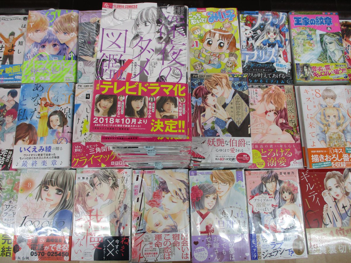 戸田書店 山梨中央店 小学館フラワーコミックスa本日新刊発売日です ブライダルは溺愛がいっぱい 好きだから我慢できない 恋人は旦那さま 3 リリリライト などです コミック新刊コーナー 1d 04 にございます 戸田書店 山梨中央店 小学館フラワーコミックスa本日新刊発売日です ブライダルは溺愛がいっぱい 好きだから我慢できない 恋人は旦那さま 3 リリリライト などです コミック新刊コーナー 1d 04 にございます