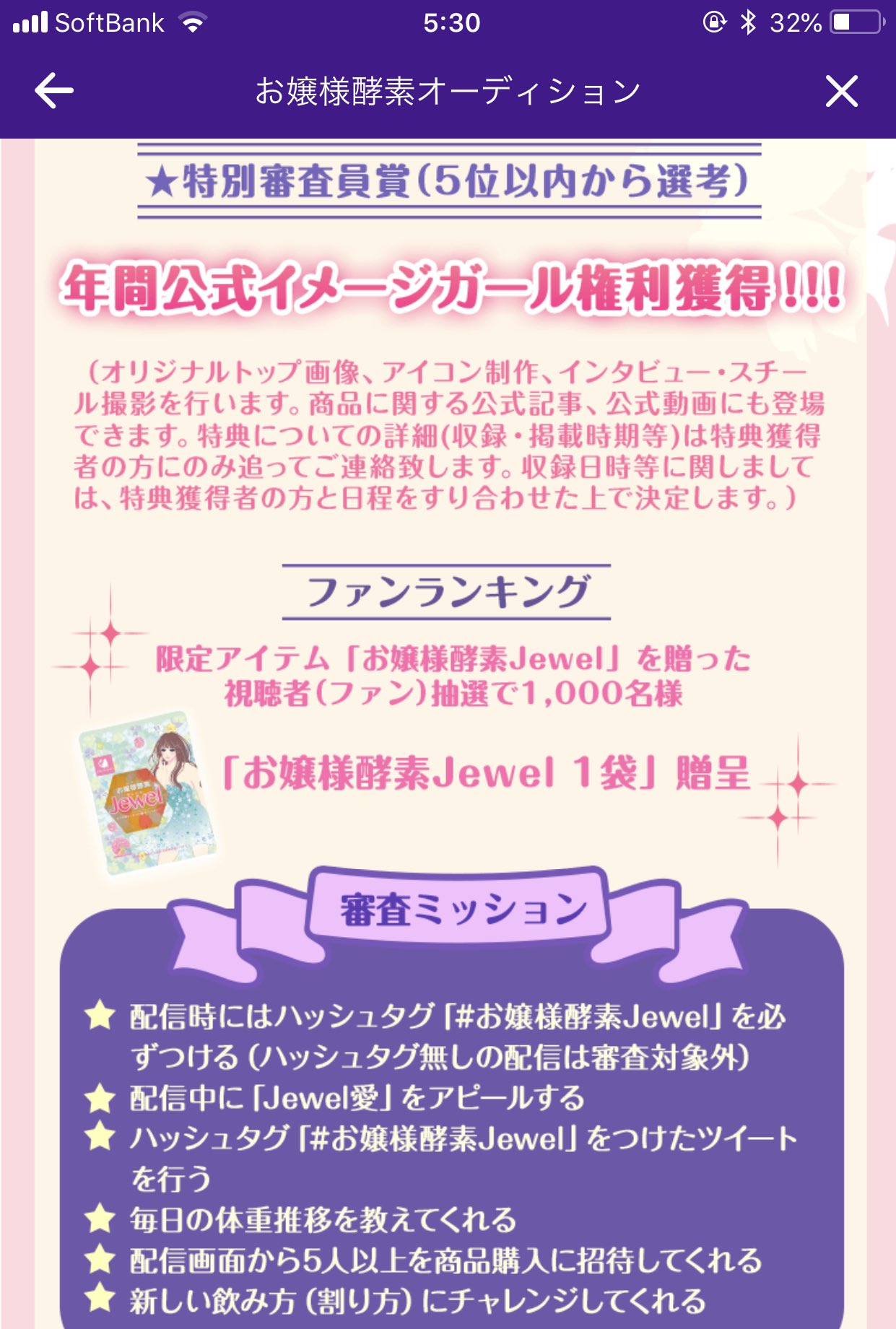 中野ちよ リポドリンダイエット中 On Twitter 昨日で ライブミー の お嬢様酵素jewel イベントが終わりました 皆のお陰で3位に入賞出来た そして ダイエット も大成功 お祝い 感謝オフ会する事にした 後は 特別審査員賞 が誰になるか 昨日のレシピも後