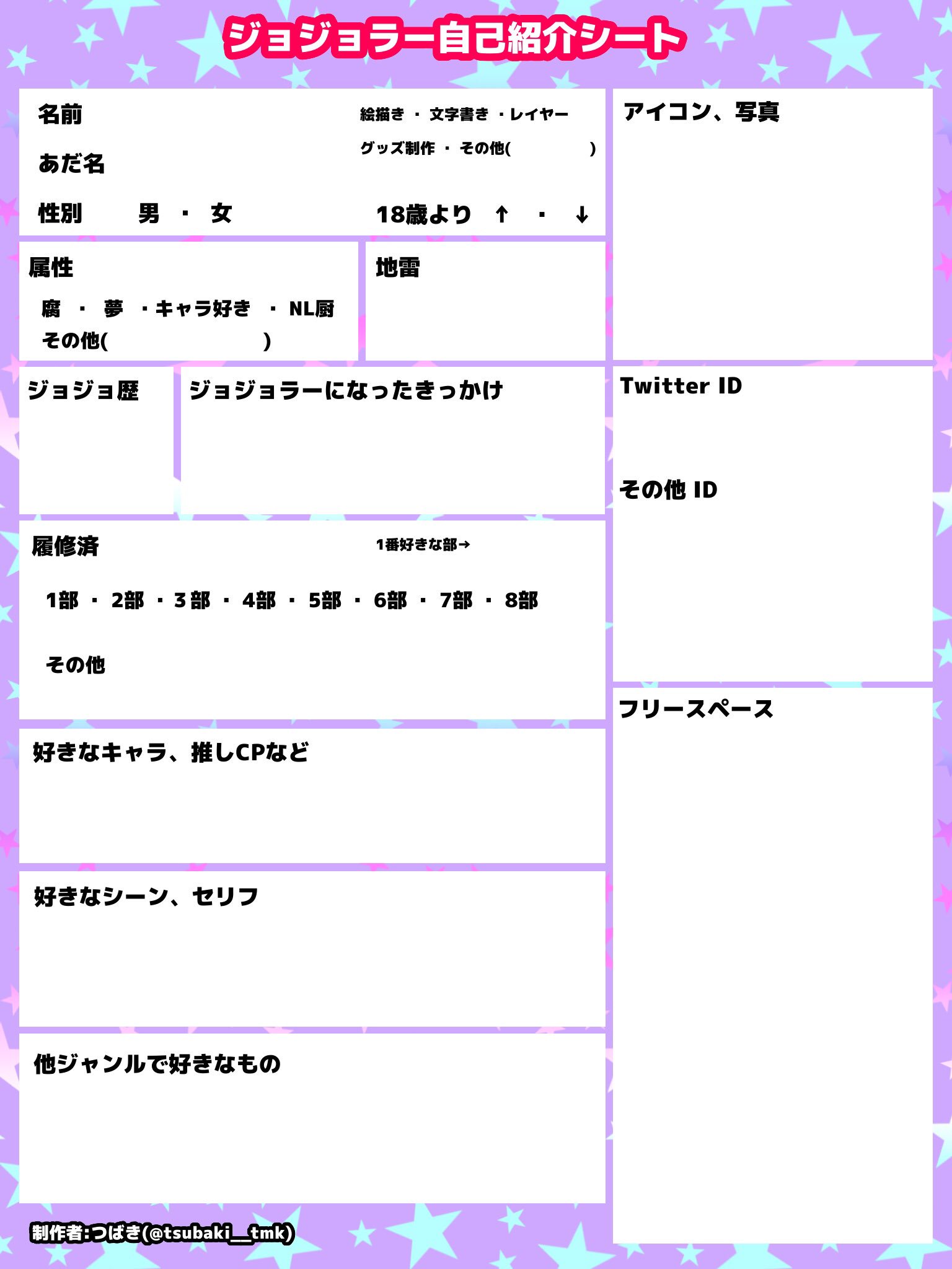 つばき 社畜 ジョジョラー自己紹介シート タグのオススメをいただいたので上げ直します 私もみなさんの見たいので ぜひタグご活用ください つばき 社畜 ジョジョラー自己紹介シート タグのオススメをいただいたので上げ直します 私もみなさんの見たいので ぜひタグご活用ください