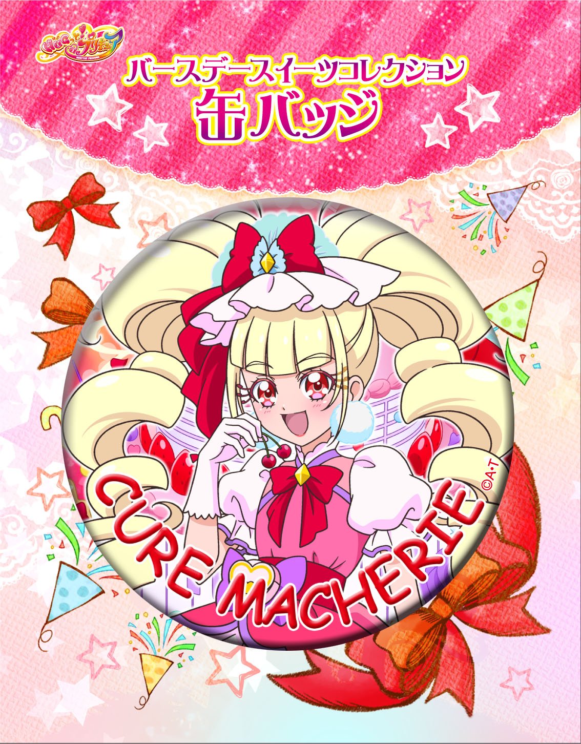 プリキュアプリティストア on Twitter "【商品】7/15(日)はキュアマシェリのお誕生日♪『バースデー