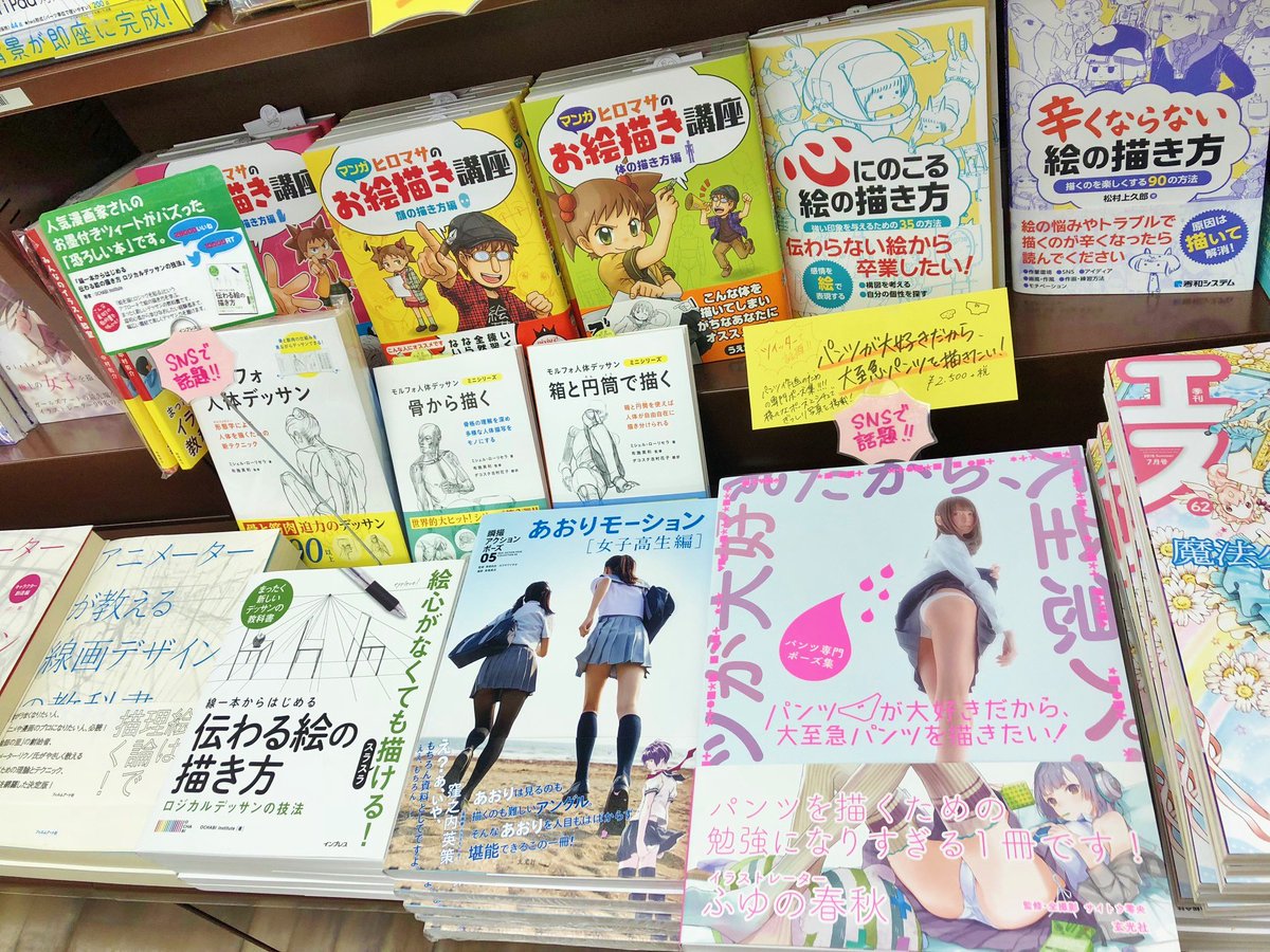 書泉グランデ 営業時間 11 00 20 00 Pa Twitter 3f 夏イベントの〆切に間に合わせる お役立ち技法書をピックアップ 絵の基礎から すぐに応用できる画力向上本 ピンチを救う素材集などなど Snsで 話題の本もそろっております