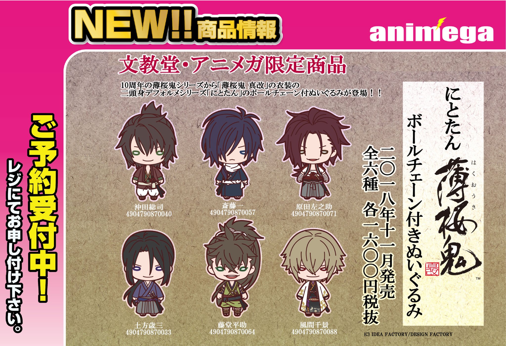 薄桜鬼 斎藤一 にとたん ぬいぐるみ アニメガ限定 DhuylthVMAE9eRZ.jpg:large