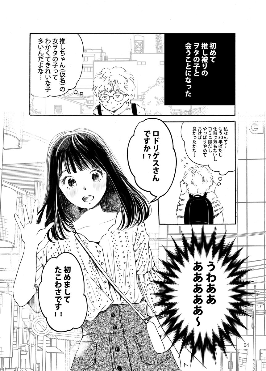 コミティアの本が出来てきました。以前描いた20代オタと30代ヲタの百合(?)の続きを描いた「ロドリゲスとたこわさ」と、「罪悪感」という短編漫画の2本立て36pの予定です。 