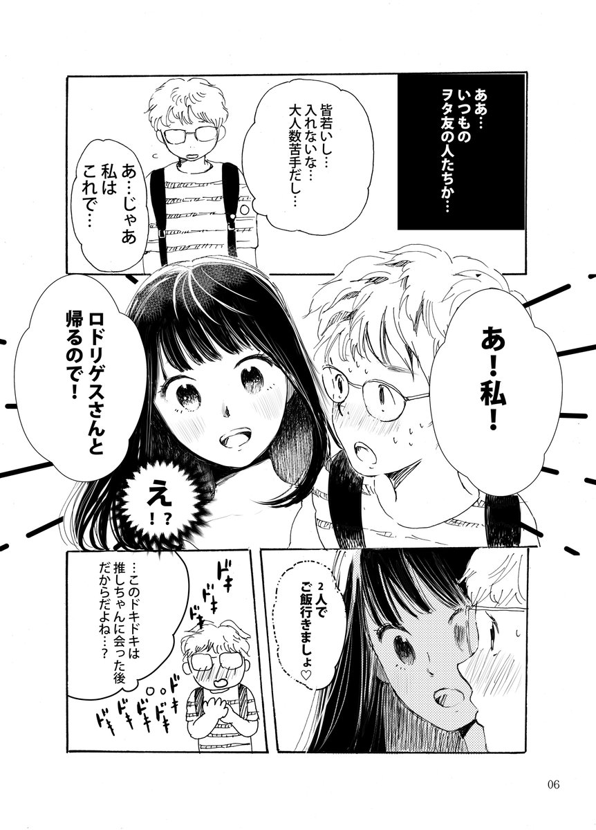 コミティアの本が出来てきました。以前描いた20代オタと30代ヲタの百合(?)の続きを描いた「ロドリゲスとたこわさ」と、「罪悪感」という短編漫画の2本立て36pの予定です。 