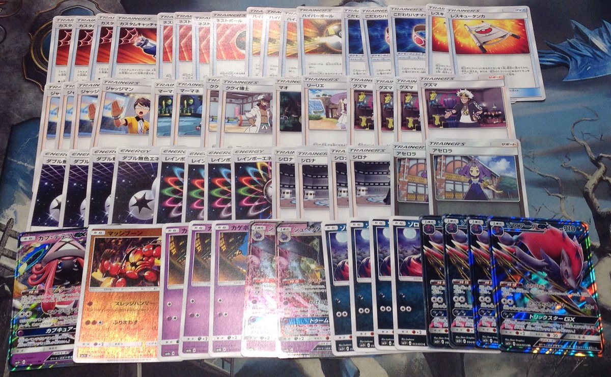 Tc バトロコ高田馬場 در توییتر 販売情報 ポケカデッキ販売 久方ぶりの更新です なんと驚異のゾロアークgx４枚構築 ゾロアークgx ジュペッタgxデッキ とりひきとかげのじゅもんのコンボを決めろ お値段は 000 明日より販売致します ババロコ
