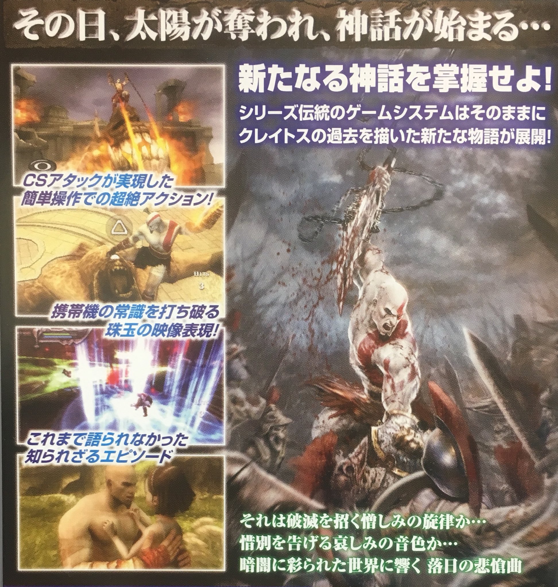 ゲーム探偵団 على تويتر 本日はpsp God Of War 落日の悲愴曲 が発売されて10周年です おめでとうございます